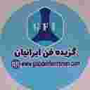 گزیده فن ایرانیان