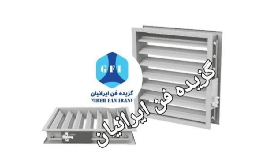 دمپر چیست؟