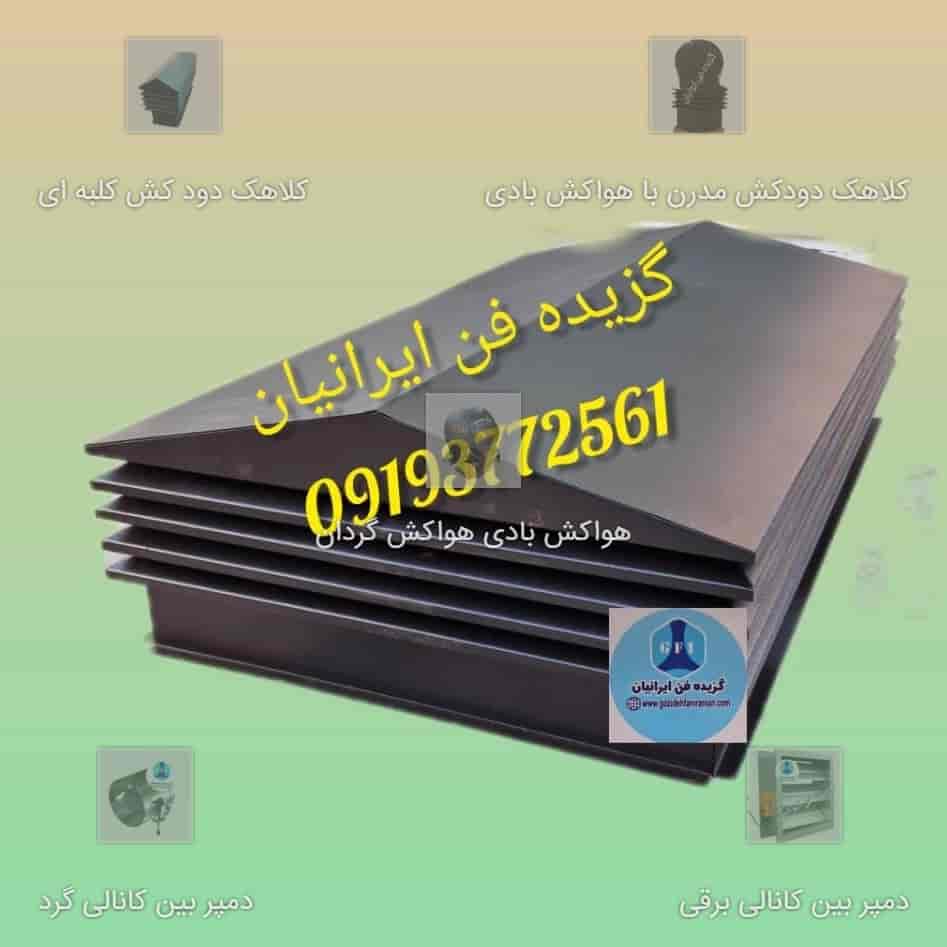 کلاهک دودکش ژاپنی