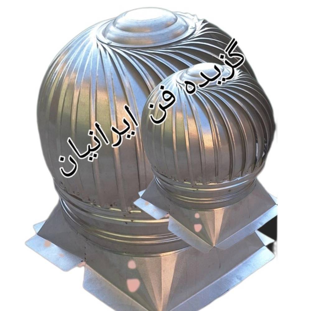 هواکش بادی گزیده فن ایرانیان