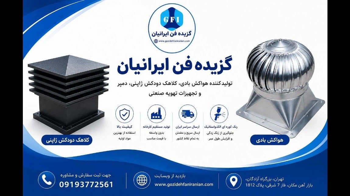 اختيار المراوح الإيرانية الشركة المصنعة لأجهزة تهوية الهواء وأغطية المداخن اليابانية ومعدات التهوية الصناعية اختيار المراوح الإيرانية الشركة المصنعة لأجهزة تهوية الهواء وأغطية المداخن اليابانية ومعدات التهوية الصناعية
