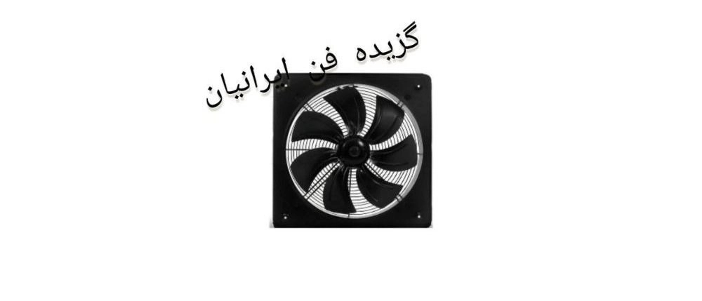 هواکش دمنده هواکش دمنده