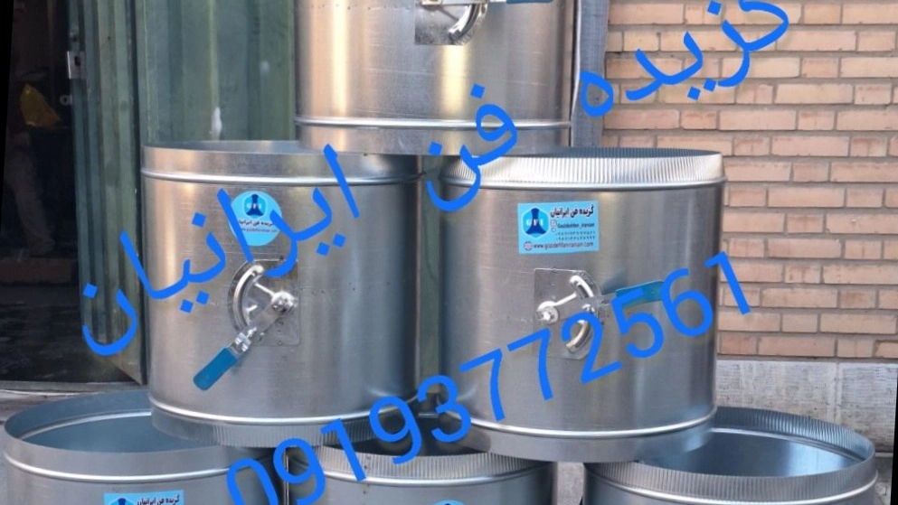 دمپر بین کانالی گرد دمپر بین کانالی گرد